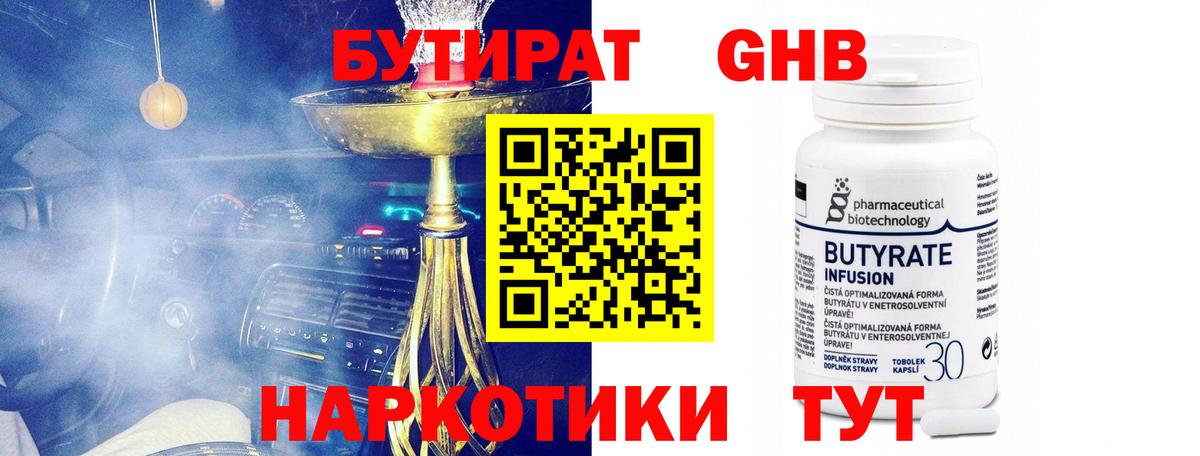 Димитровград  БУТИРАТ GHB  Вход с VPN 