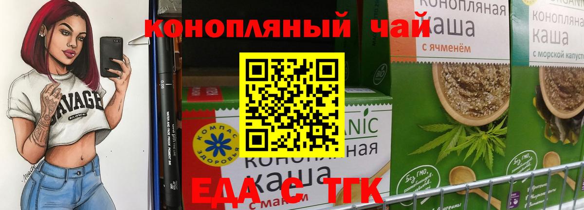 Еда ТГК марихуана  Вход с VPN  Димитровград 