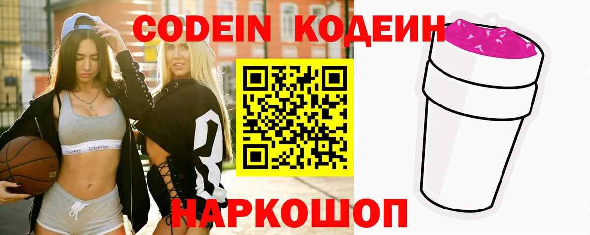 Кодеиновый сироп Lean Purple Drank Димитровград