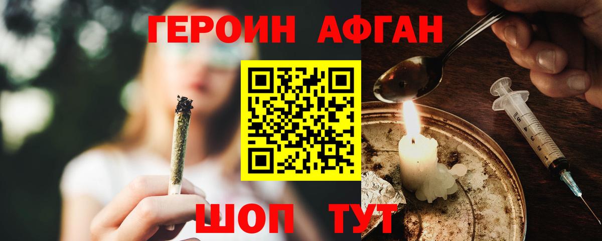 ГЕРОИН афганец  Вход с VPN  Героин  Димитровград 
