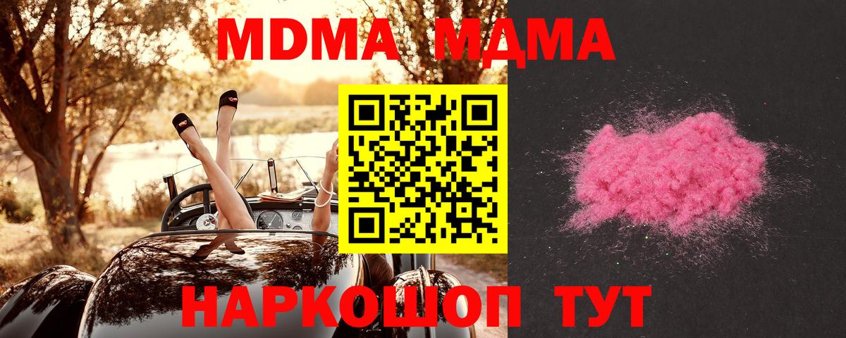 МДМА кристаллы Димитровград