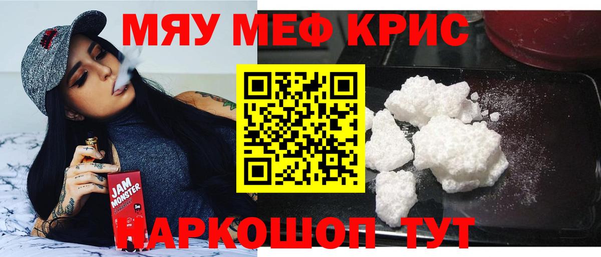 МЯУ-МЯУ mephedrone  Вход с VPN  Мефедрон mephedrone  наркотики  Димитровград  Меф 